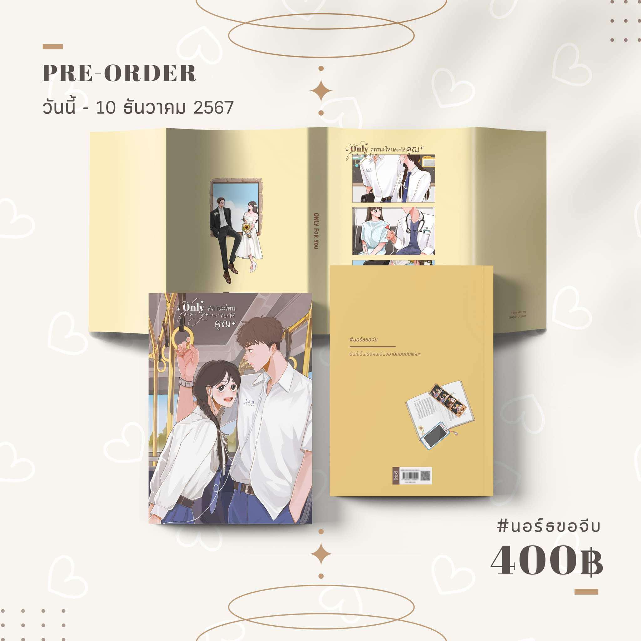 Only for you สถานะไหนก็ยกให้คุณ / Leerada (ฬีรดา) ( หนังสือทำมือ ใหม่ )