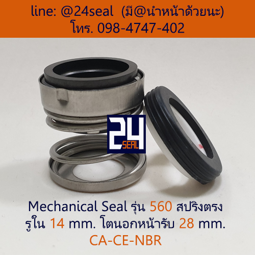 Mechanical Seal รุ่น 560 สปริงตรง 14-28 CA-CE-NBR