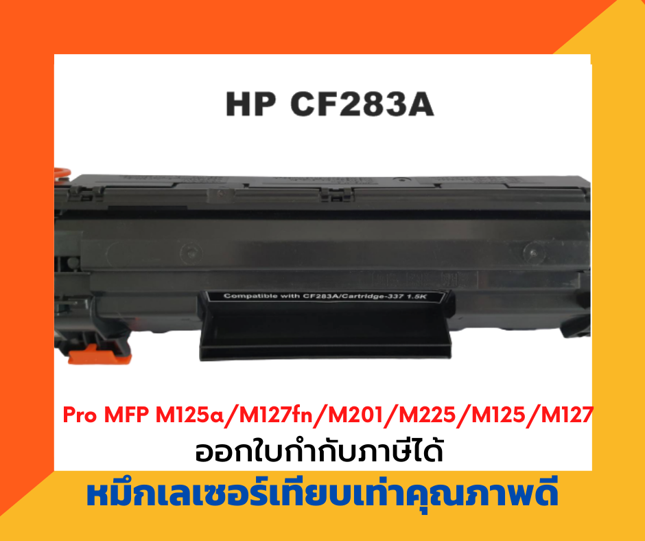ตลับหมึกเทียบเท่า รุ่น HP CF283A / 83A สำหรับ HP LaserJet Pro MFP M125 / M127fn / M127fw / M127fp / M125nw / M125rnw สำเนา