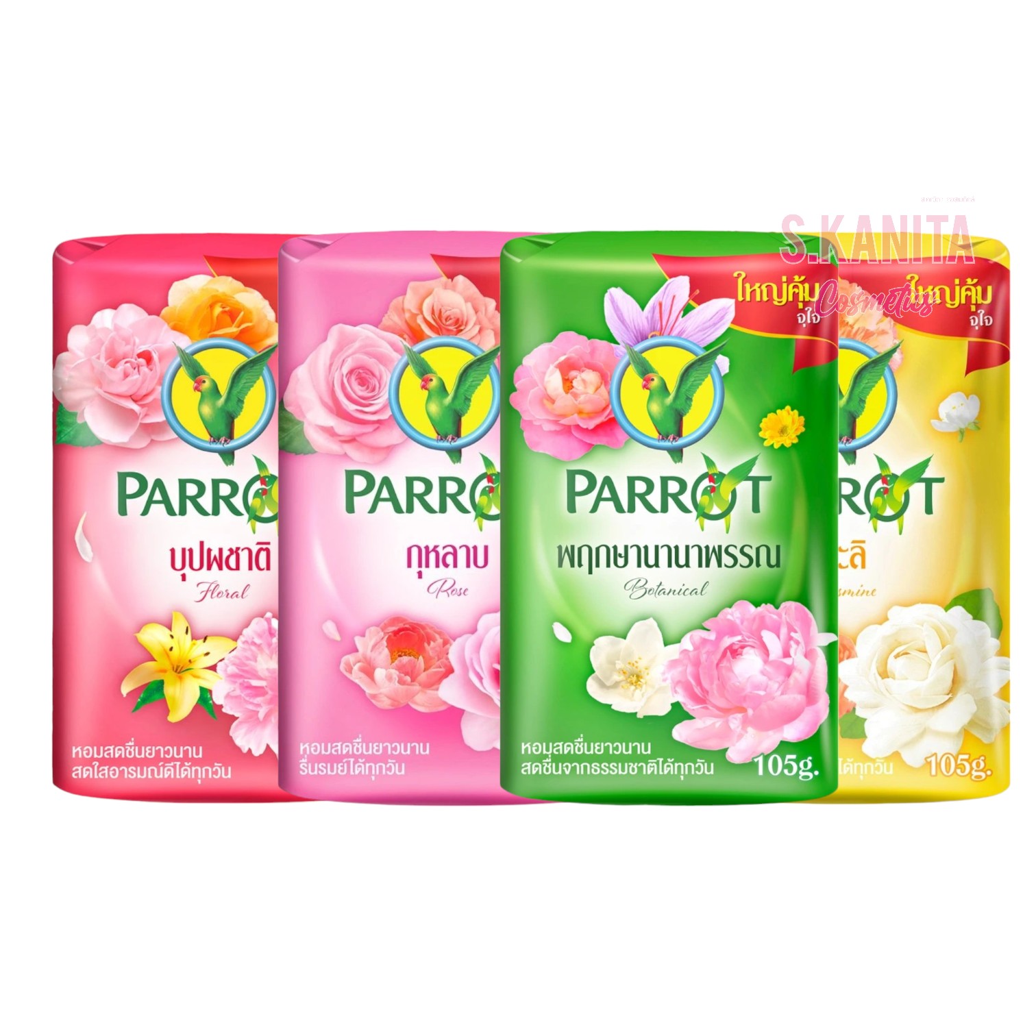 (1 ก้อน) สบู่นกแก้ว (105 กรัม) Parrot Soap (105 G)