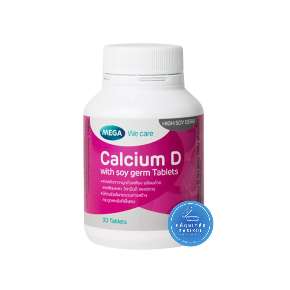 MEGA WE CARE CALCIUM D WITH SOY GERM มีจมูกถั่วเหลือง ช่วยปรับฮอร์โมน 35+ปีทานแล้วดีมาก (30 CAPSULES)