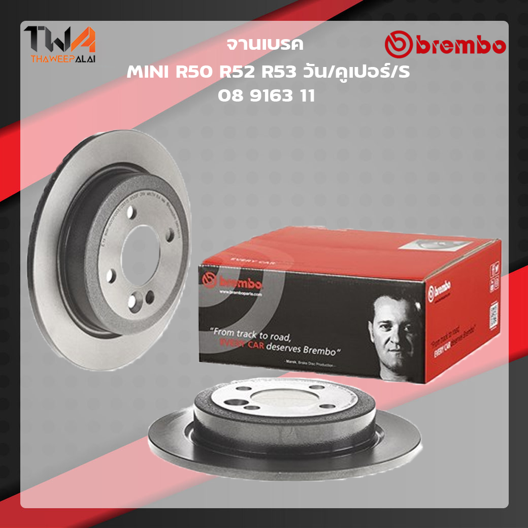 Brembo จานเบรคหลัง UV coated Mini R50 R52 R53 วัน/คูเปอร์/S 08 9163 11