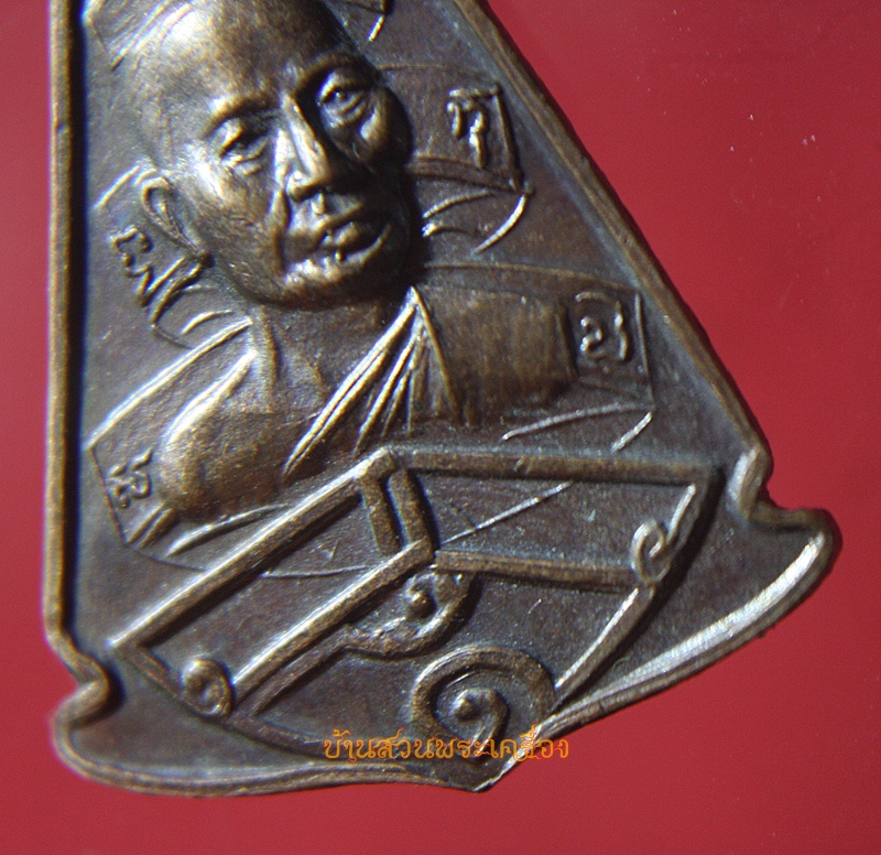 เหรียญพระพุทธคุณสมเด็จพระอริยวงศาคตญาณ(วาสนมหาเถร) ๒๕๑๗