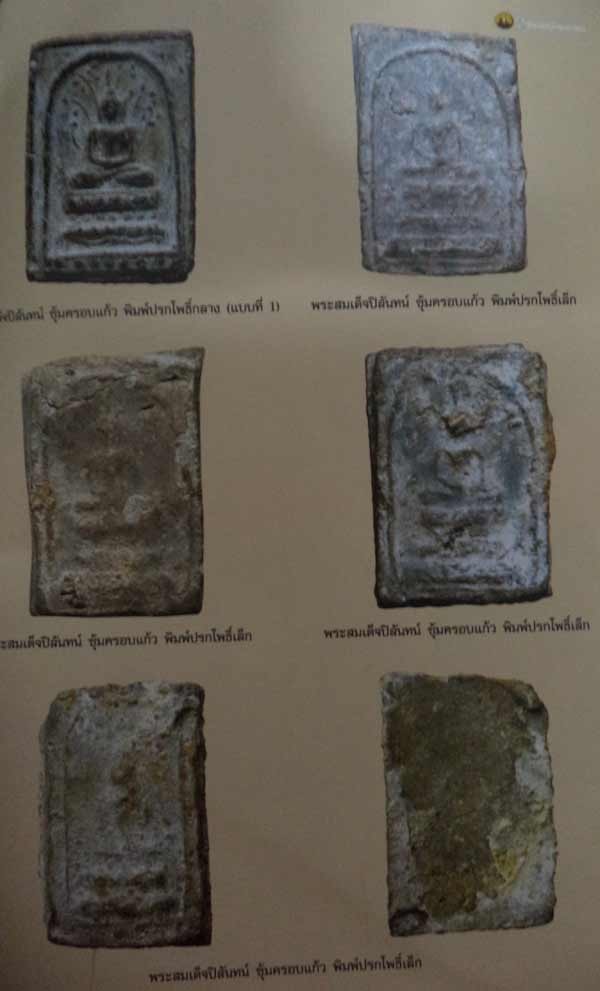 พระสมเด็จปิลัน ซุ้มครอบแก้ว พิมพ์ปรกโพธิ์เล็ก กทม