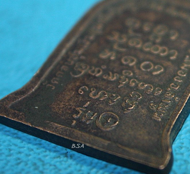 เหรียญรุ่น๑ หลวงพ่อชุมเงิน วัดดอนชุมเงิน จ.ลำพูน