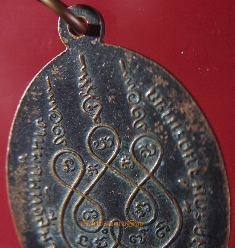 เหรียญหลวงพ่อพุทธนิมิตมงคล วัดทวีพูลรังสรรค์ จ.นครนายก ปี๑๗