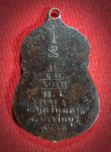 เหรียญงานผูกพัทธสีมา วัดอรัญญาราม จ.ปราจีนบุรี ปี2516