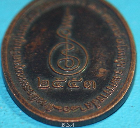 เหรียญรูปไข่..." หลวงพ่อพรหมสร(รอด)" วัดดอนผวา โคราช ปี 2553