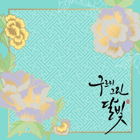 ( Pre-Order ) OST. MOONLIGHT DRAWN BY CLOUDS ( รักเราพระจันทร์เป็นใจ ) 2 CD + Poster วางจำหน่าย 31 / 10 / 2016