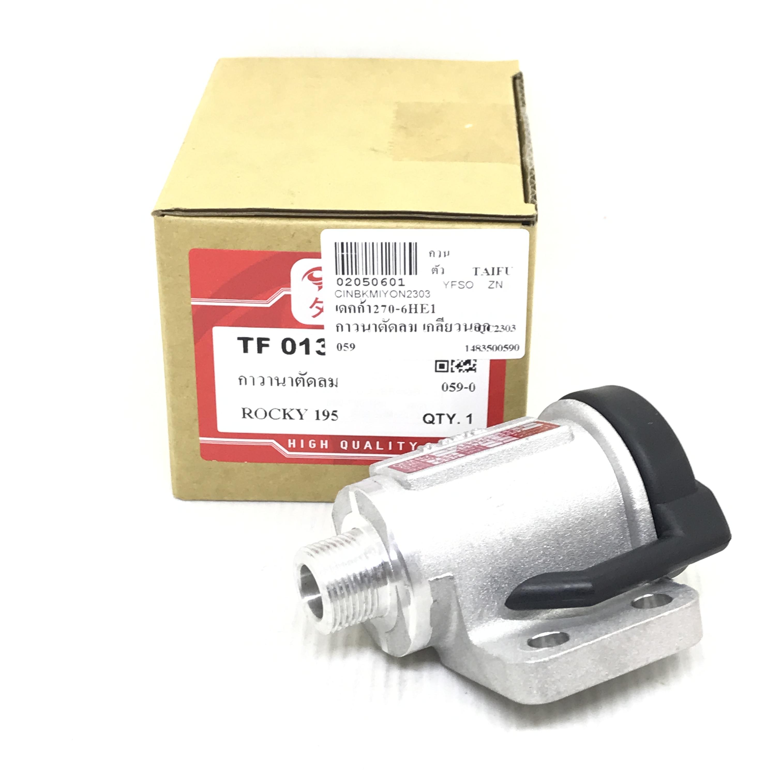 กาวนาตัดลม ISUZU ROCKY 195 / DECA 270 / DECA 360 อีซูซุ เดก้า / ร๊อคกี้ เกลียวนอก เบอร์ TF0132 / 1-48350-059-0 / 408704-5002 ยี่ห้อ TAIFU / Air Regulator Valve