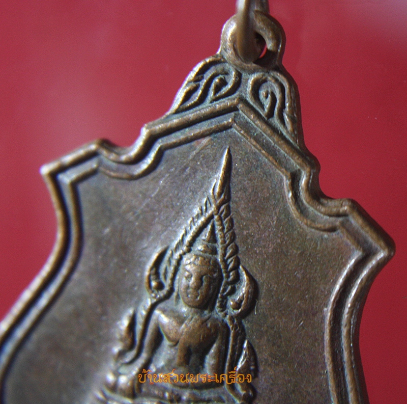 เหรียญพระพุทธชินราช วัดบ้านโคน ปี2524 จ.อุตรดิตถ์