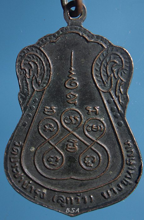 เหรียญพระครูทองคำ ญาณสุทธิ วัดประชาบำรุง ( ลูกวัว ) บางขุนเทียน กทม