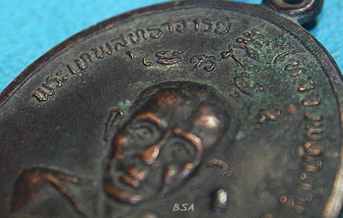 เหรียญหลวงพ่อกตัญญู วัดวชิราลงกรณ์วราราม นครราชสีมา 2521