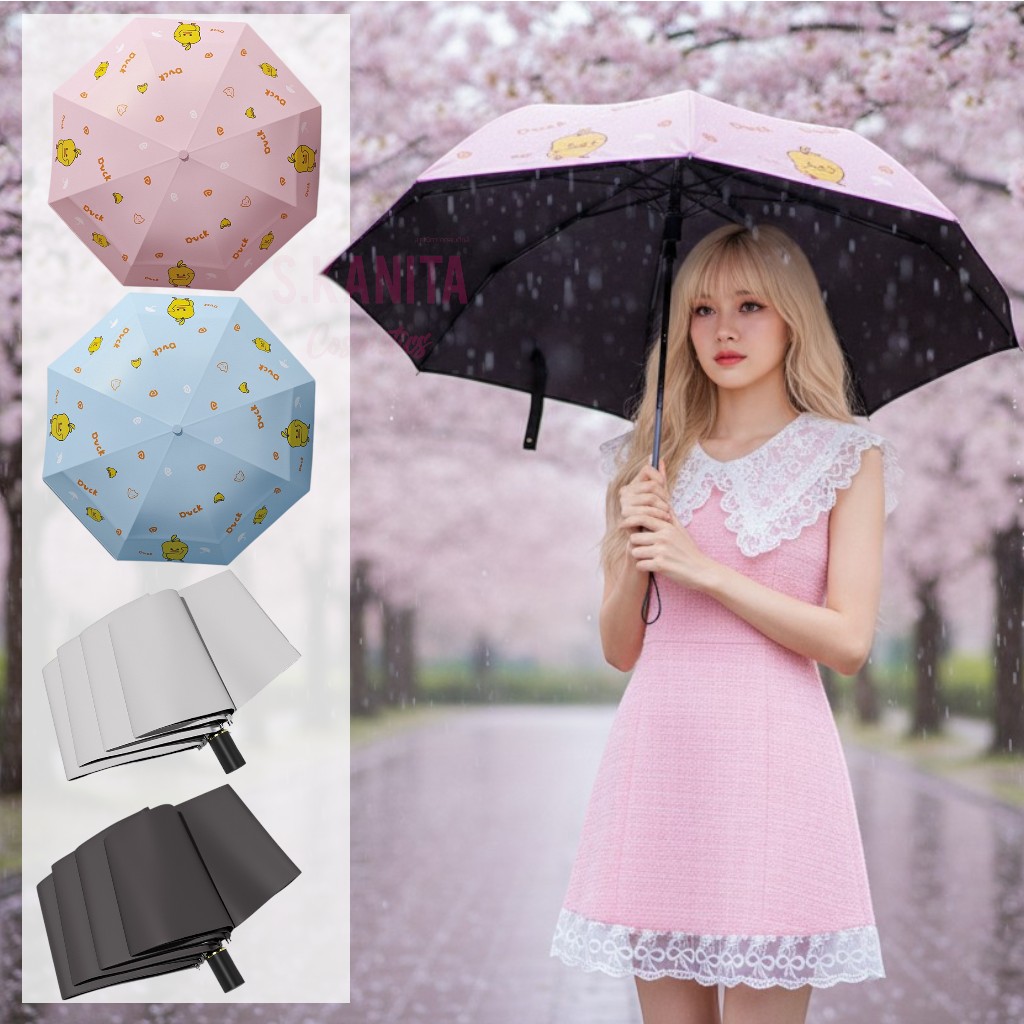 ร่มพับ 3 ตอน ลายน้องเป็ดสุดคิ้วท์ สีพื้น เคลือบกัน UV หนาพิเศษ น้ำหนักเบา Cute Duck UV Protection Folding Umbrella