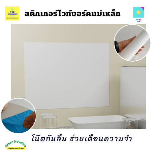 CSR สติกเกอร์ไวท์บอร์ดติดแม่เหล็กได้สำหรับติดผนัง พร้อมแถบกาวในตัว สีขาวด้าน ใช้เป็นฉากรับโปรเจกเตอร์ได้