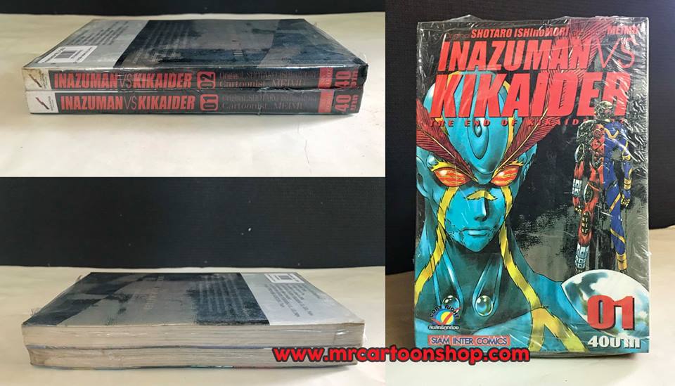 Inazuman VS Kikaider 2 เล่มจบ