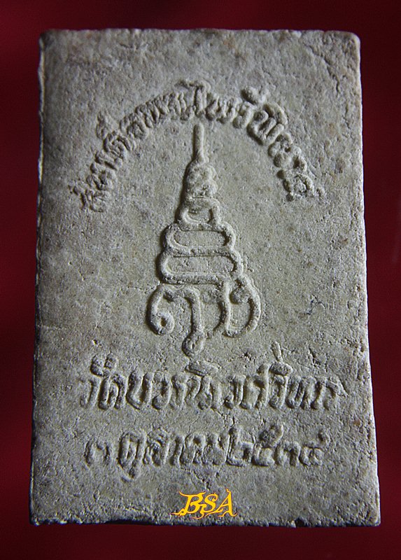 สมเด็จพระไพรีพินาศ วัดบวรนิเวศ ปี 2534