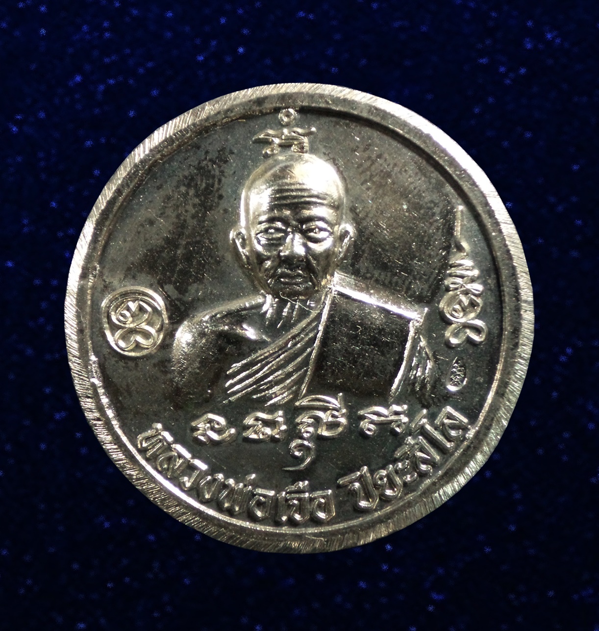 เหรียญจตุคาม หลวงปู่เจือ วัดกลางบางแก้ว จ.นครปฐม
