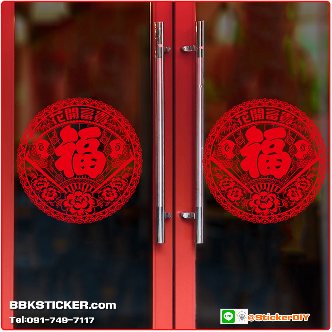 Transparent Wall Sticker สติ๊กเกอร์ติดผนัง "มีความสุข สมปรารถนา วาสนา และขอให้มั่งคั่งร่ำรวย" BBK5 (กว้าง28cm.xสูง28cm.)