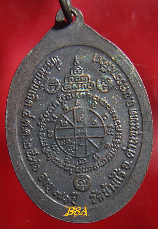 เหรียญที่ระลึกวันเกิด71ปี หลวงพ่อคุณ วัดบ้านไร่ จ.นคราชสีมา ปี 2536 (8)