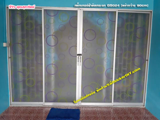 สติ๊กเกอร์ฝ้าติดกระจก แบบมีกาวในตัว Pattern GS024 (หน้ากว้าง 90cm) เมตรละ 89 บาท