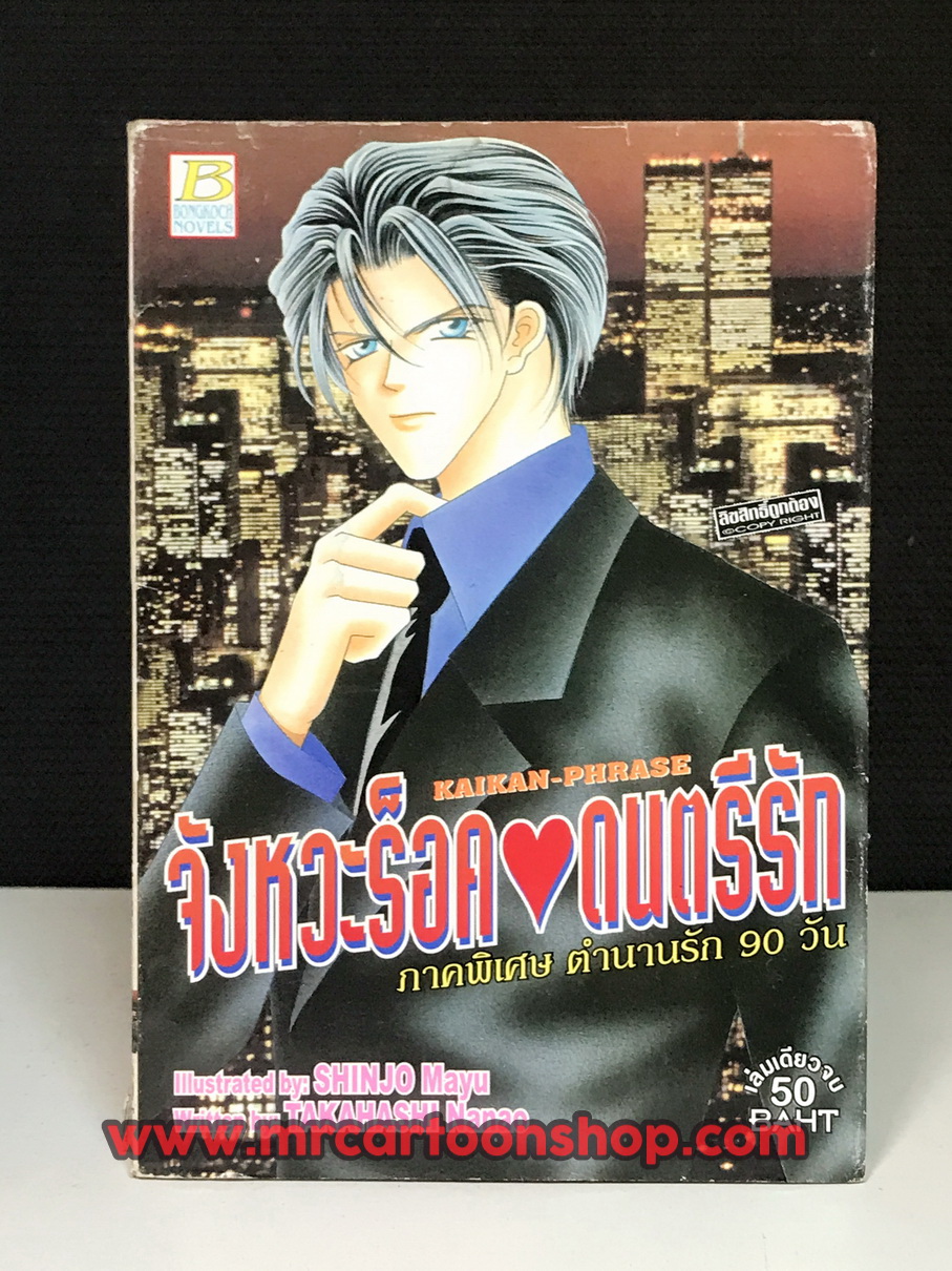 จังหวะร็อคดนตรีรัก 1-17 จบ + พิเศษ 3 เล่ม