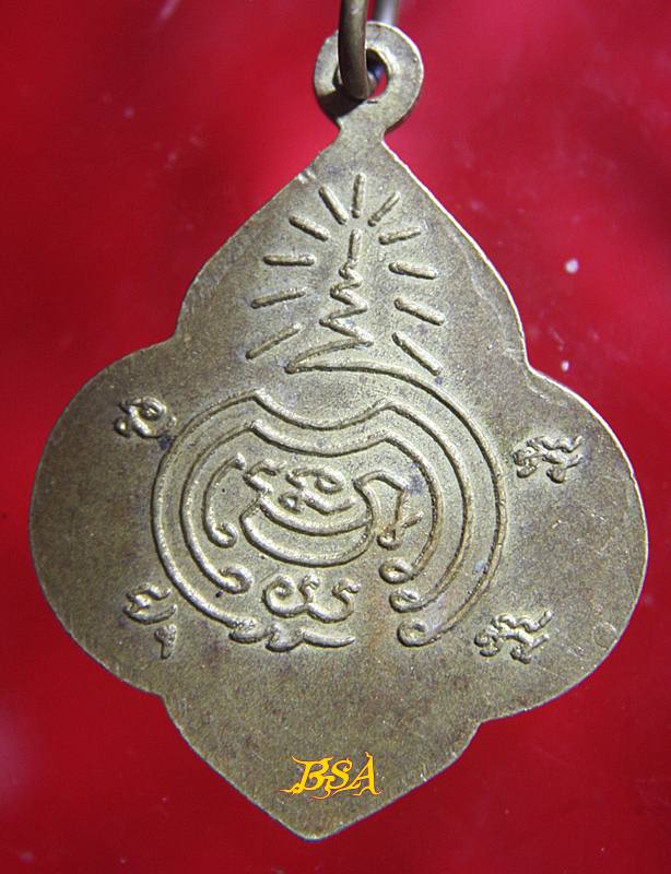 เหรียญหลวงพ่ออุปัชฌาย์หลง อินธสระ วัดธรรมิการาม จ.ลพบุรี