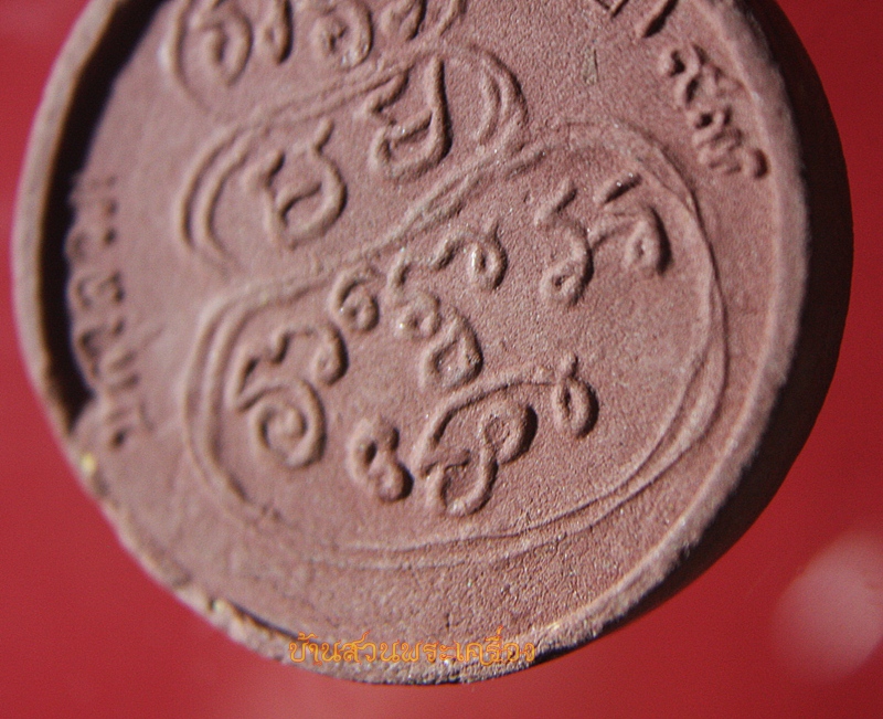 พระผงรูปเหมือน หลวงพ่อพรหม งานต้มยา 97ปี วัดช่องแค