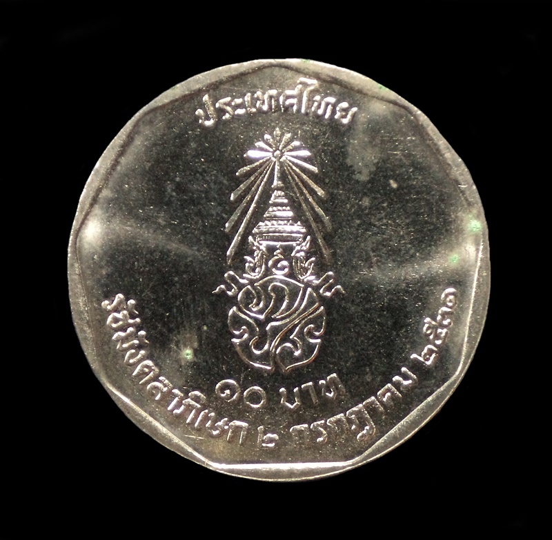 เหรียญที่ระลึก พระราชพิธีรัชมังคลาภิเษก ปีพุทธศักราช 2531