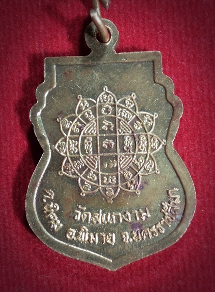 เหรียญหลวงพ่อมงคลพุทธชัย วัดสะแกงาม พิมาย จ.นครราชสีมา