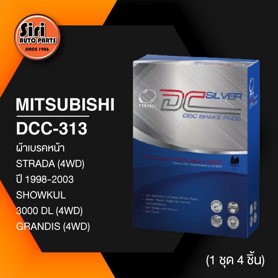 (ประกัน 1 เดือน) ผ้าเบรคหน้า/ดิสเบรคหน้า MITSUBISHI STRADA 4WD ปี1998-2003,SHOWKUL 3000DL 4WD,GRANDIS 4WD มิตซูบิชิ สตราด้า แกรนดิส ยกสูง / DCC-313