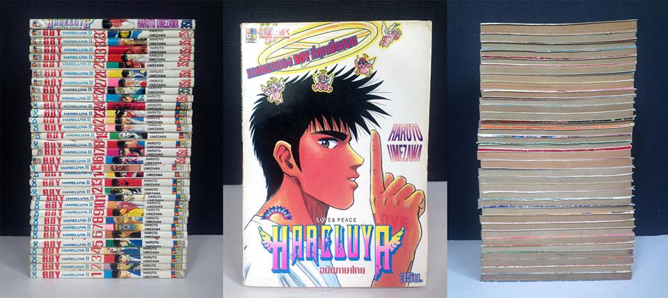 Boy II Hareluya 1-33 จบ + Love & Peace เล่มเดียวจบ