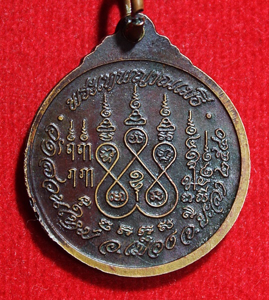 เหรียญหลวงปู่สุระ วัดสวนใหม่ อ.เมือง จ.ยะลา