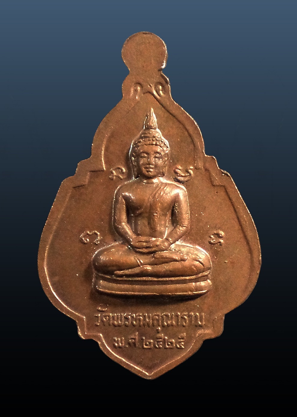 เหรียญเสด็จปู่สีหราชเดโช วัดพรหมคุณาราม อริโซน่า สหรัฐอเมริกา ปี2525