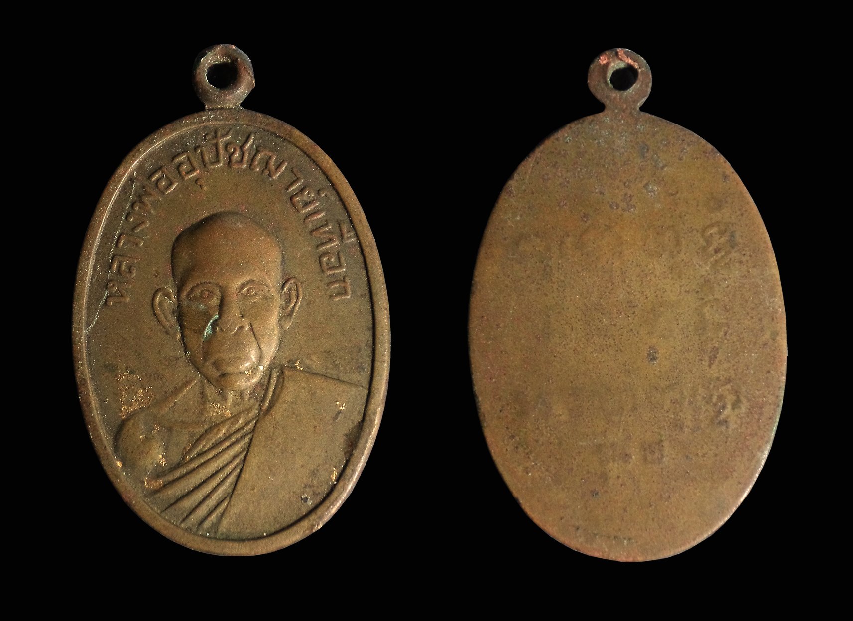 เหรียญอุปัชฌาย์เทือก วัดบ่อแสน จ.พังงา รุ่น 2