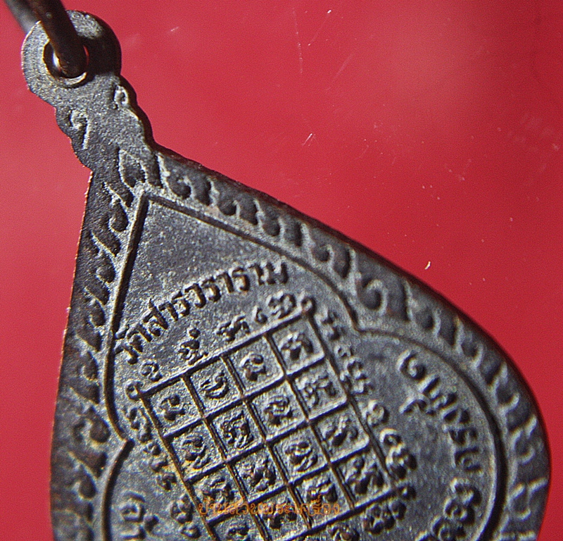 เหรียญพระครูสถิตมงคลญาณ วัดสารวนาราม จ.ปราจีนบุรี ปี2526 (2)