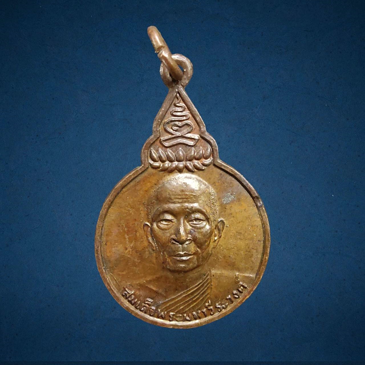 เหรียญสมเด็จพระมหาวีรวงศ์ วิน ธัมมธโร วัดราชผาติการาม กรุงเทพฯ คณะช่างภาพ สร้างถวาย