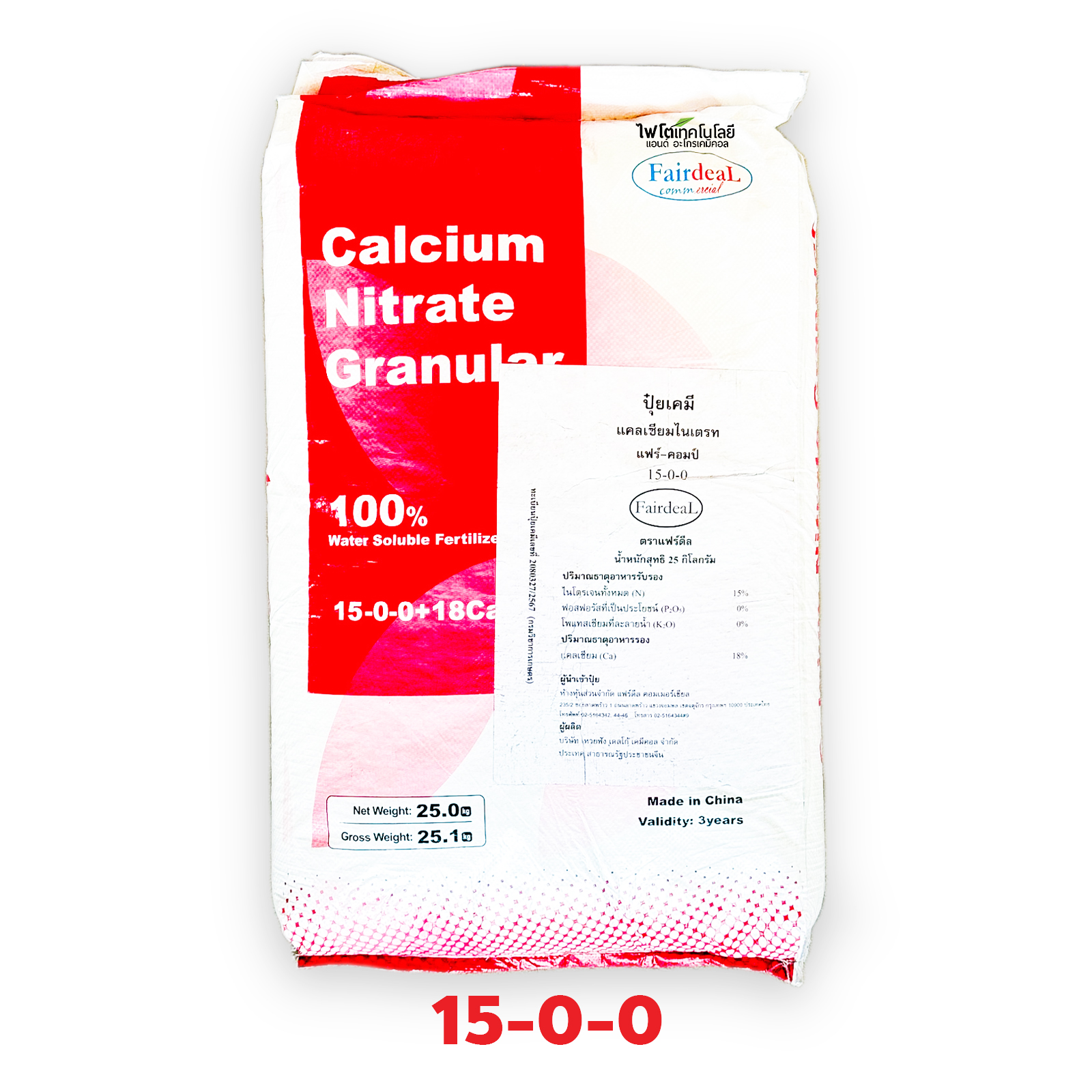 Ca(NO3)2 Calcium Nitrate ปุ๋ยเกล็ด แคลเซียมไนเตรท แฟร์-คอมป์ 15.5-0-0 จีเกรด สำหรับระบบน้ำ บรรจุ 25 กิโลกรัม