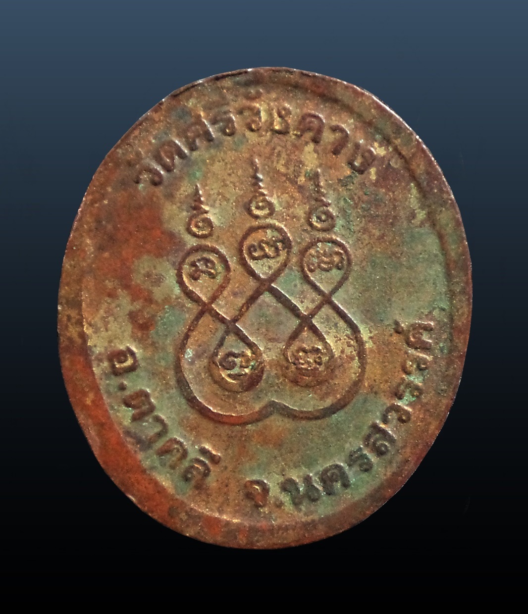 เหรียญหลวงพ่อเดิม วัดศรีวังคาง จ.นครสวรรค์