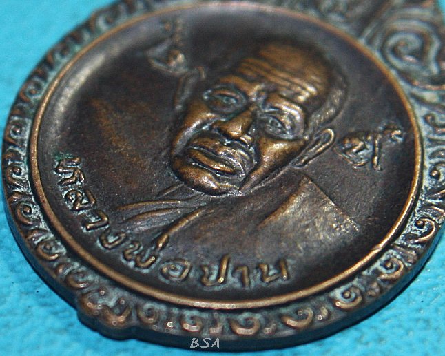 เหรียญหลวงพ่อปาน วัดคลองด่าน สมุทรปราการ หลังพระครูศรีบุญญาทร วัดแจ่มราษฏร์