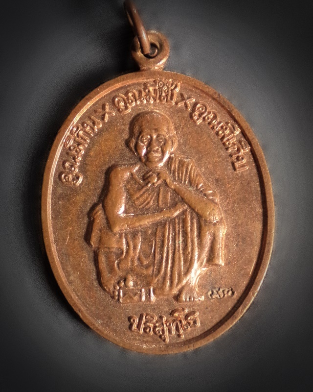 เหรียญหลวงพ่อคูณ หลังหลวงพ่อทบ รุ่นแรก ออกวัดวังศาล จ.เพชรบูรณ์