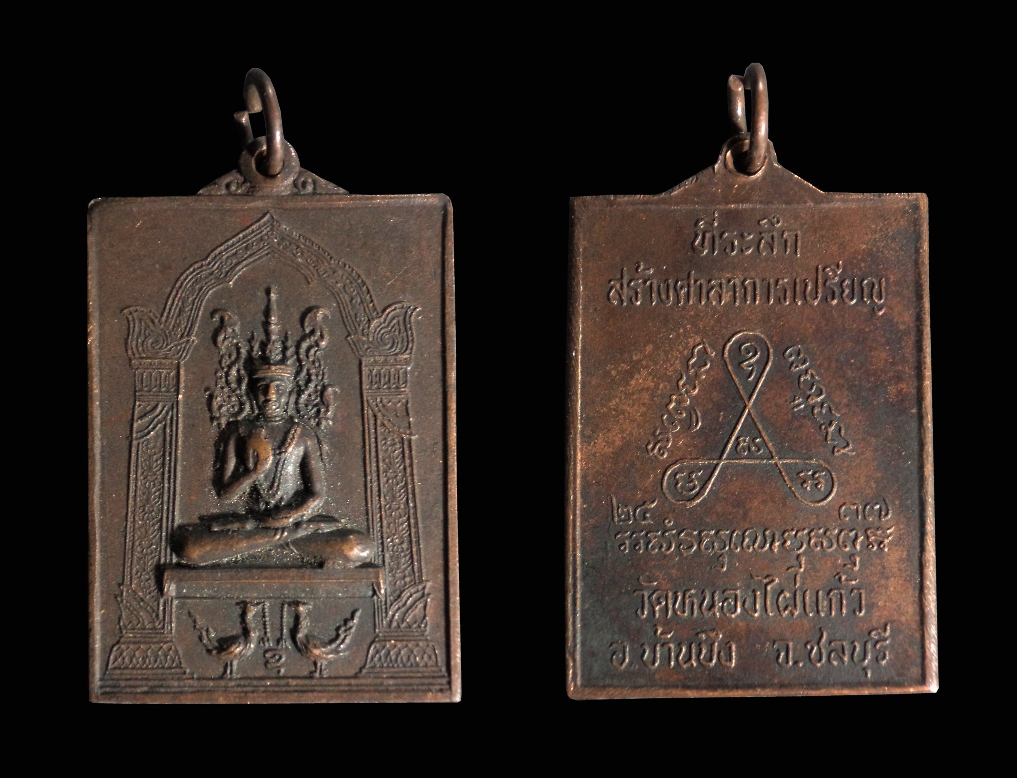 เหรียญพระพุทธ วัดหนองไผ่แก้ว บ้านบึง จ.ชลบุรี