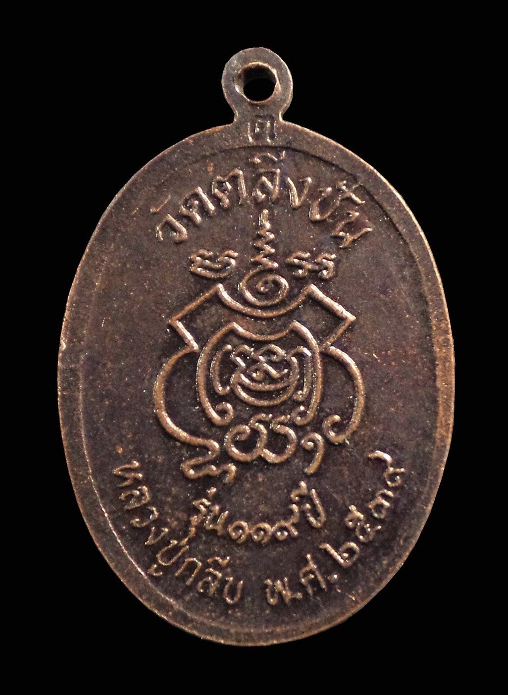 เหรียญหลวงพ่อกลีบ วัดตลิ่งชัน กทม. ปี2539