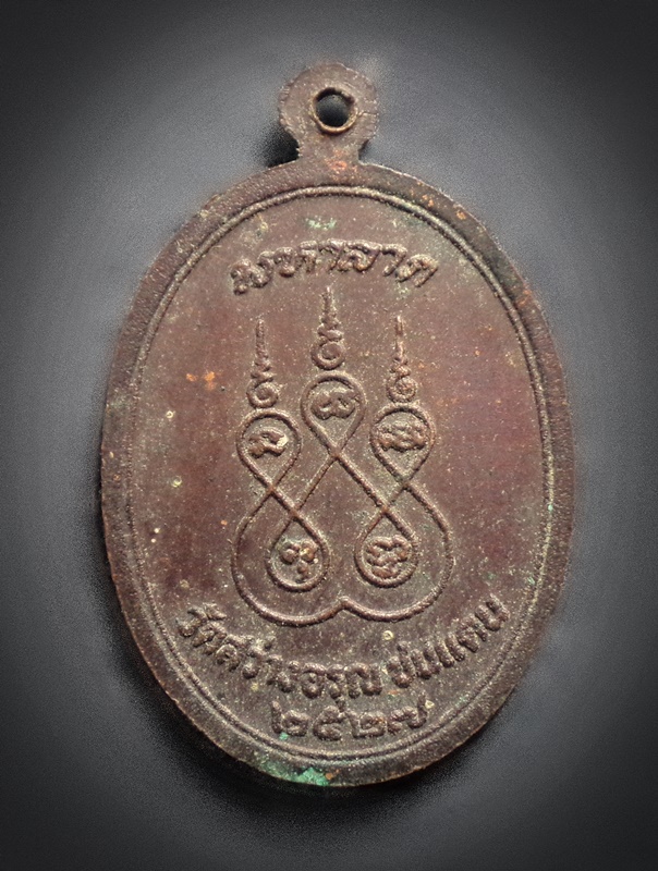 เหรียญหลวงพ่อทบ วัดสว่างอรุณ ชนแดน จ.เพชรบูรณ์ ปี2527