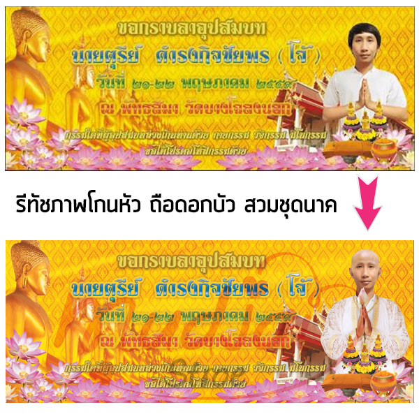 ป้ายเวที,ป้ายเวทีงานบวช