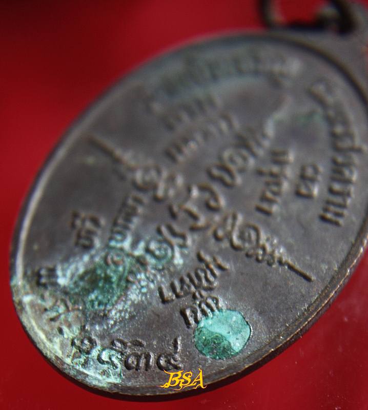 เหรียญหลวงพ่อหยอด วัดแก้วเจริญ สมุทรสงคราม