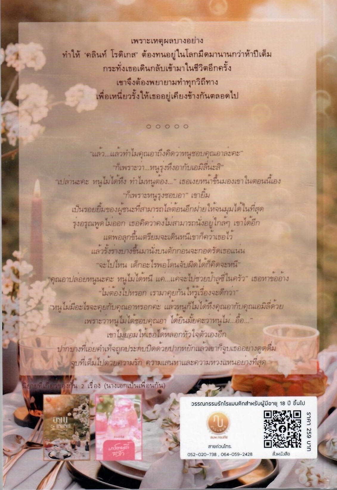 อรุณแรกรัก (NC20+) / ภรปภัช (ทำมือ ใหม่. แถมฟรีปกพลาสติกใส )