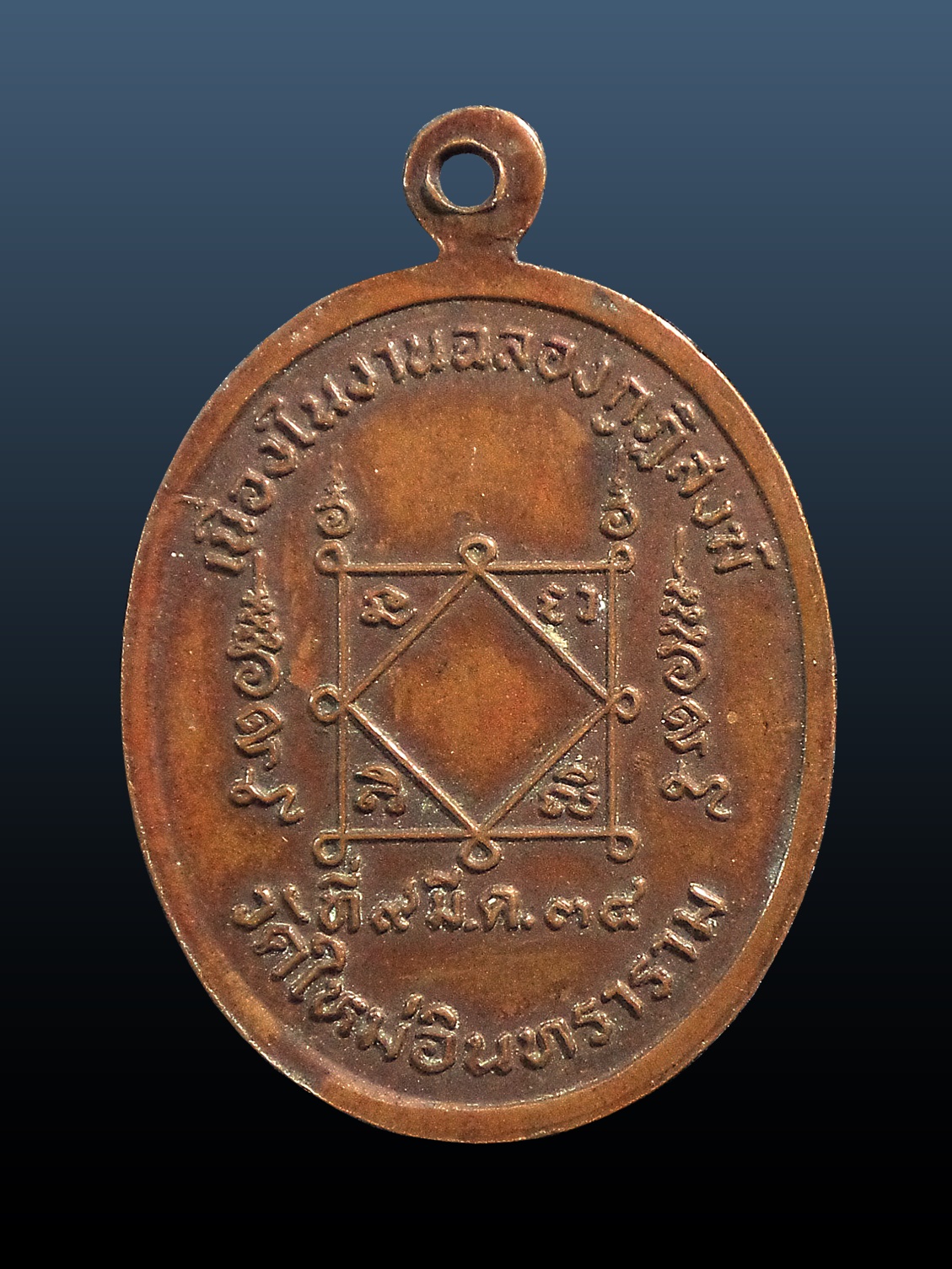 เหรียญท้าวสุรนารี คุณหญิงบุญเหลือ วัดใหม่อินทราราม จ.นครราชสีมา ปี 2534