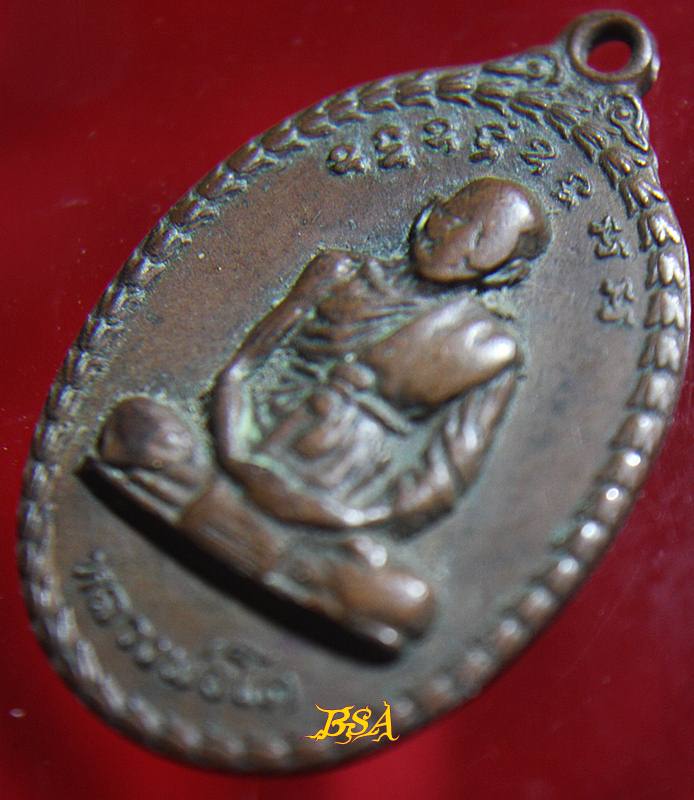 เหรียญหลวงพ่อโต วัดเขากระโดน ระยอง พ.ศ. 2519 (รุ่นอนุสรณ์พระราชทานเพลิงศพ)