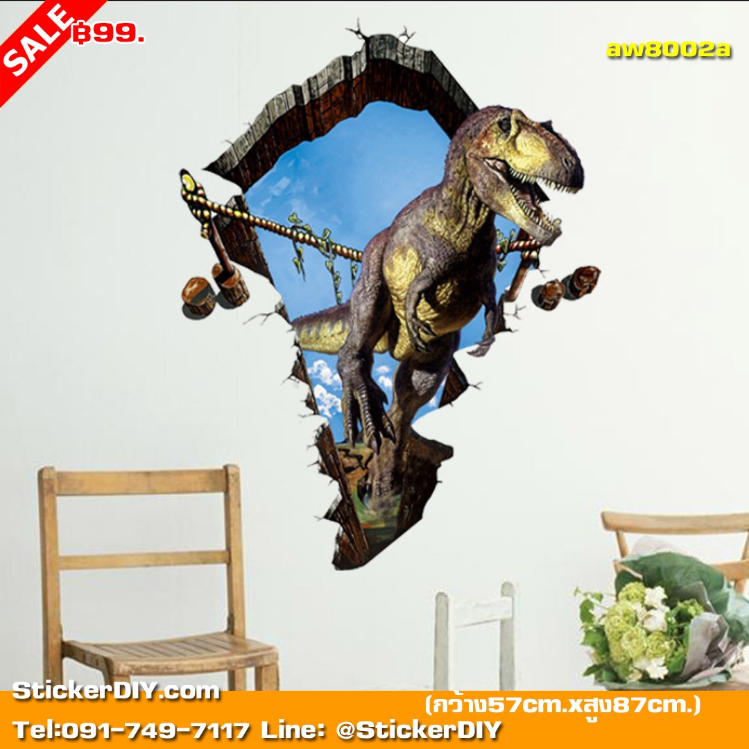 Wall sticker สติ๊กเกอร์ติดผนัง 3D Jurassic Park III (กว้าง57cm.xสูง87cm.)